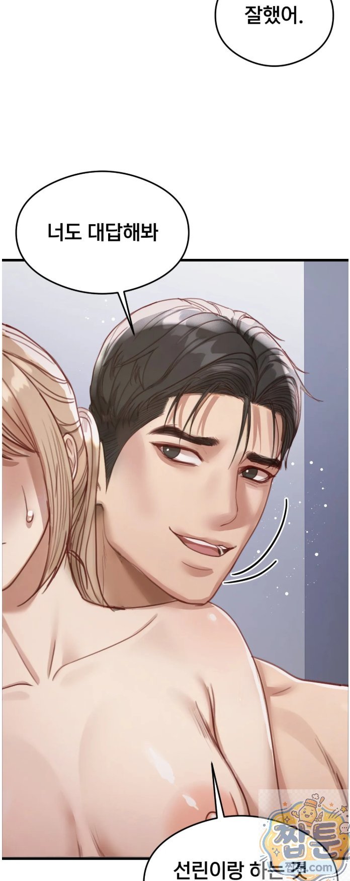 Swinger Raw - Chapter 4 Page 61
