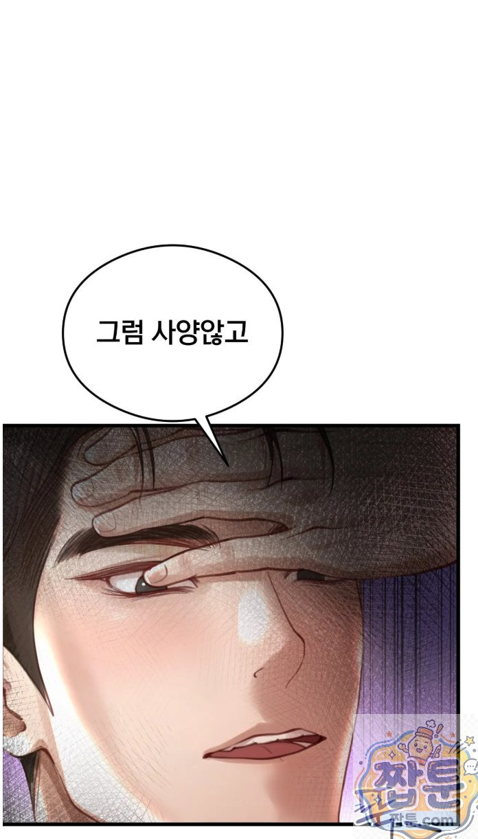 Swinger Raw - Chapter 5 Page 9