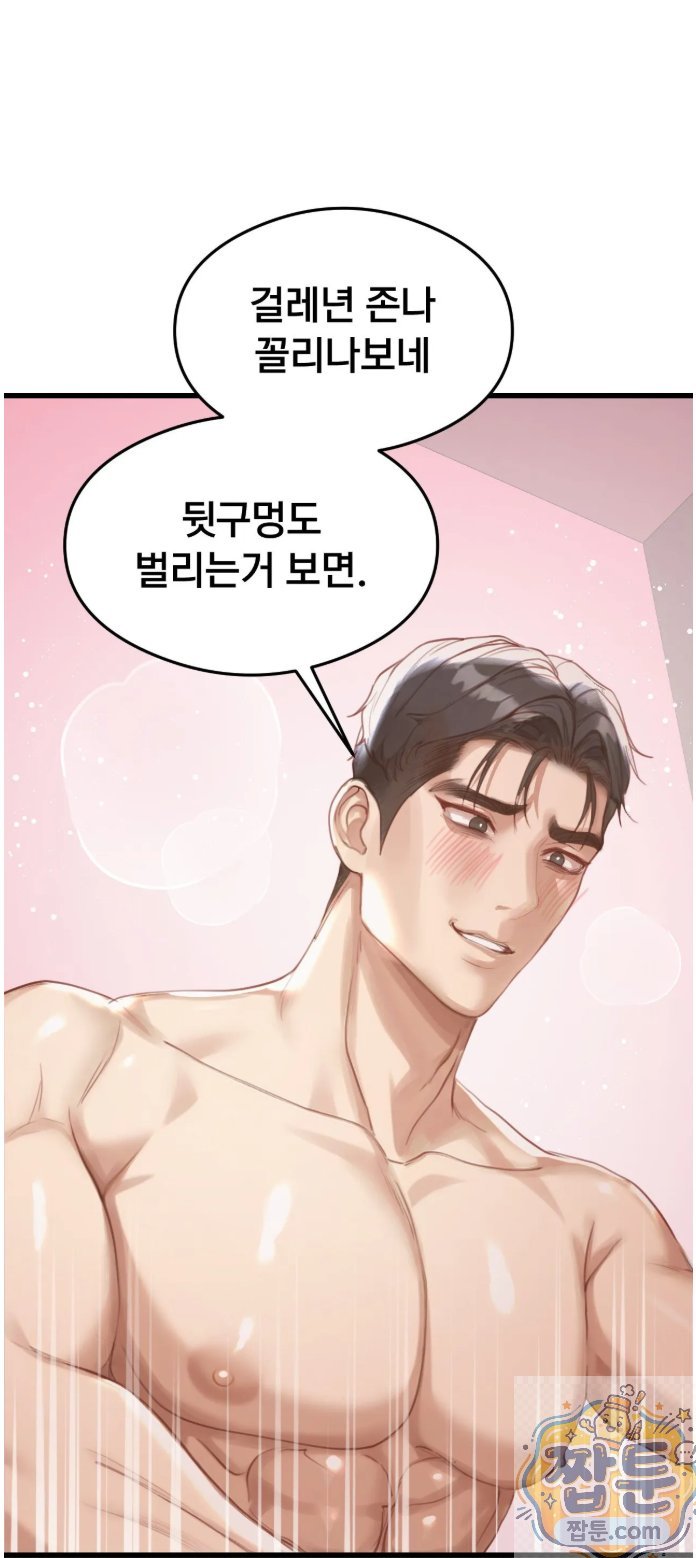 Swinger Raw - Chapter 5 Page 16