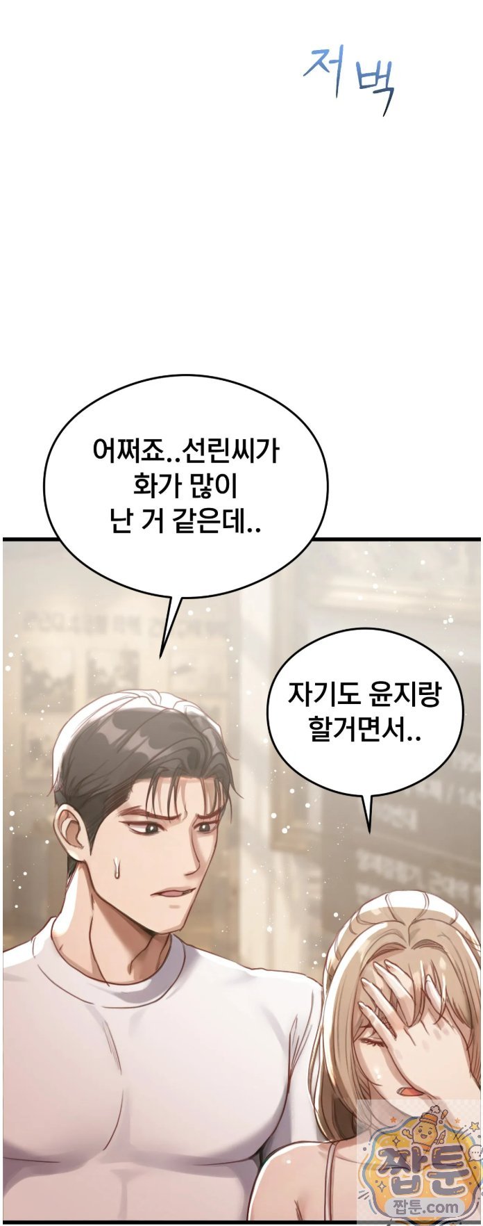 Swinger Raw - Chapter 5 Page 45