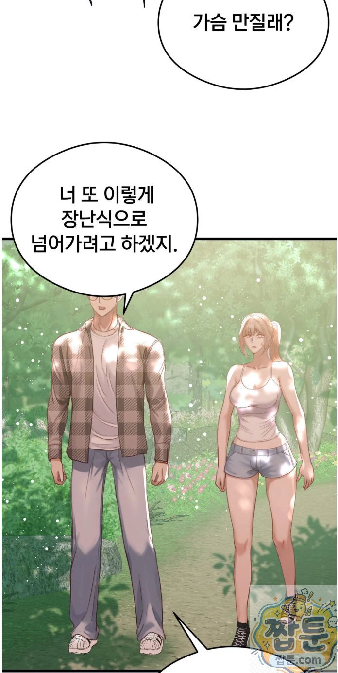 Swinger Raw - Chapter 5 Page 49
