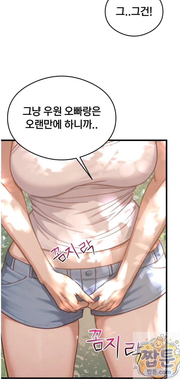 Swinger Raw - Chapter 5 Page 57