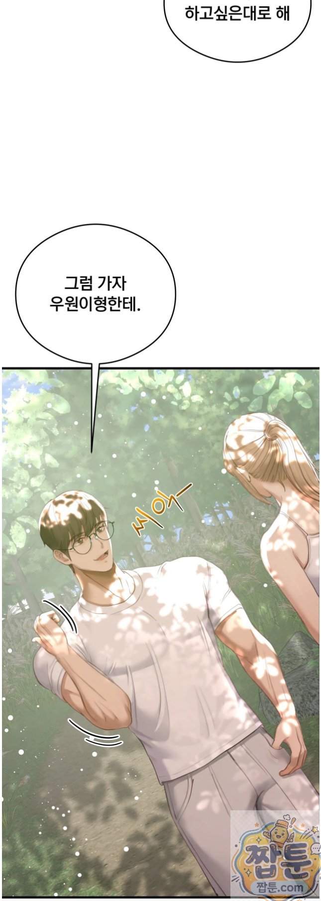 Swinger Raw - Chapter 6 Page 8