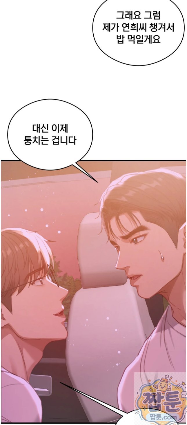 Swinger Raw - Chapter 6 Page 45