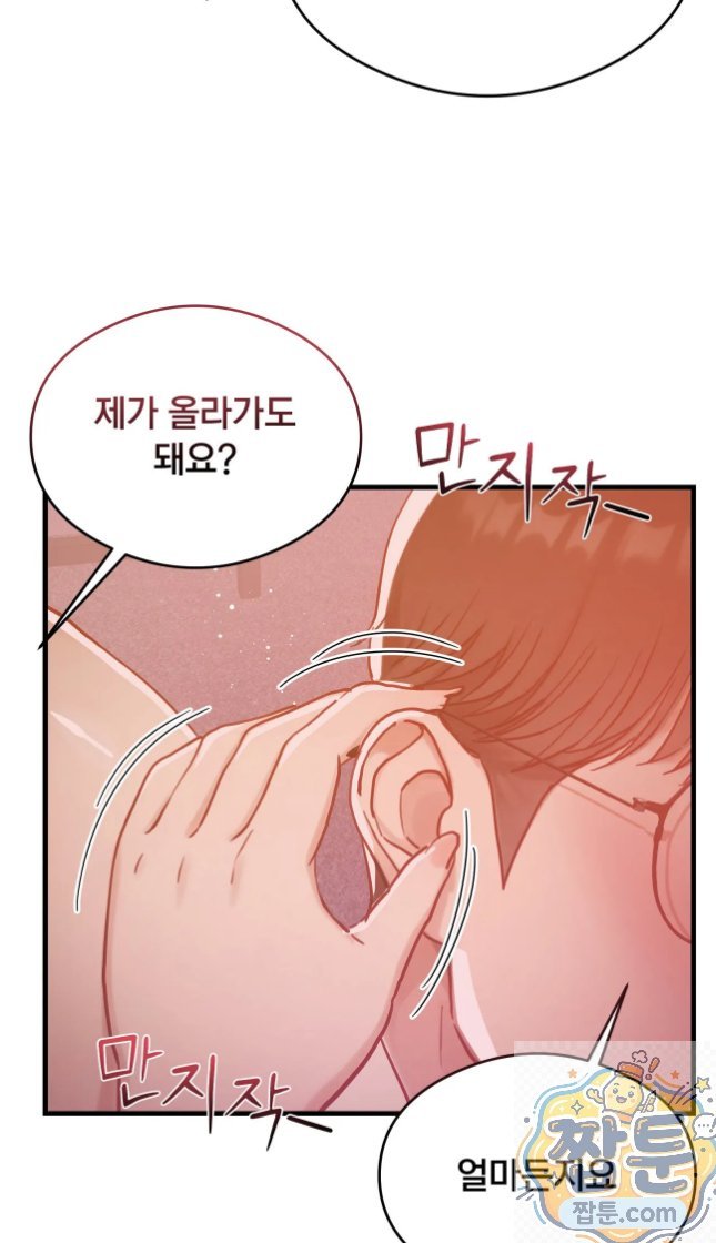Swinger Raw - Chapter 7 Page 21