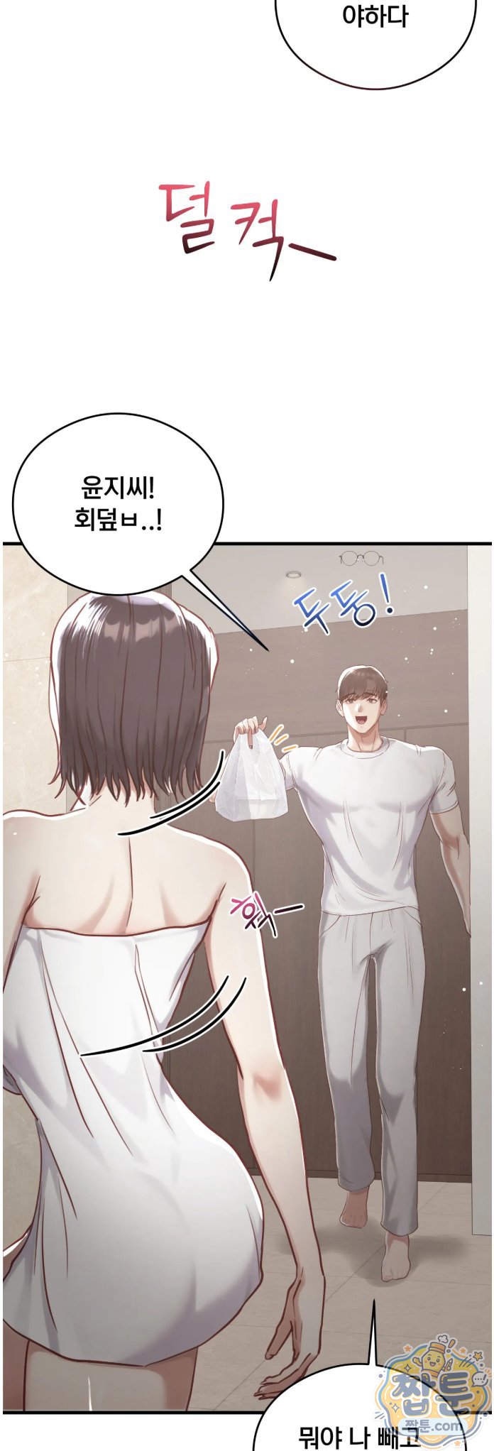 Swinger Raw - Chapter 8 Page 52