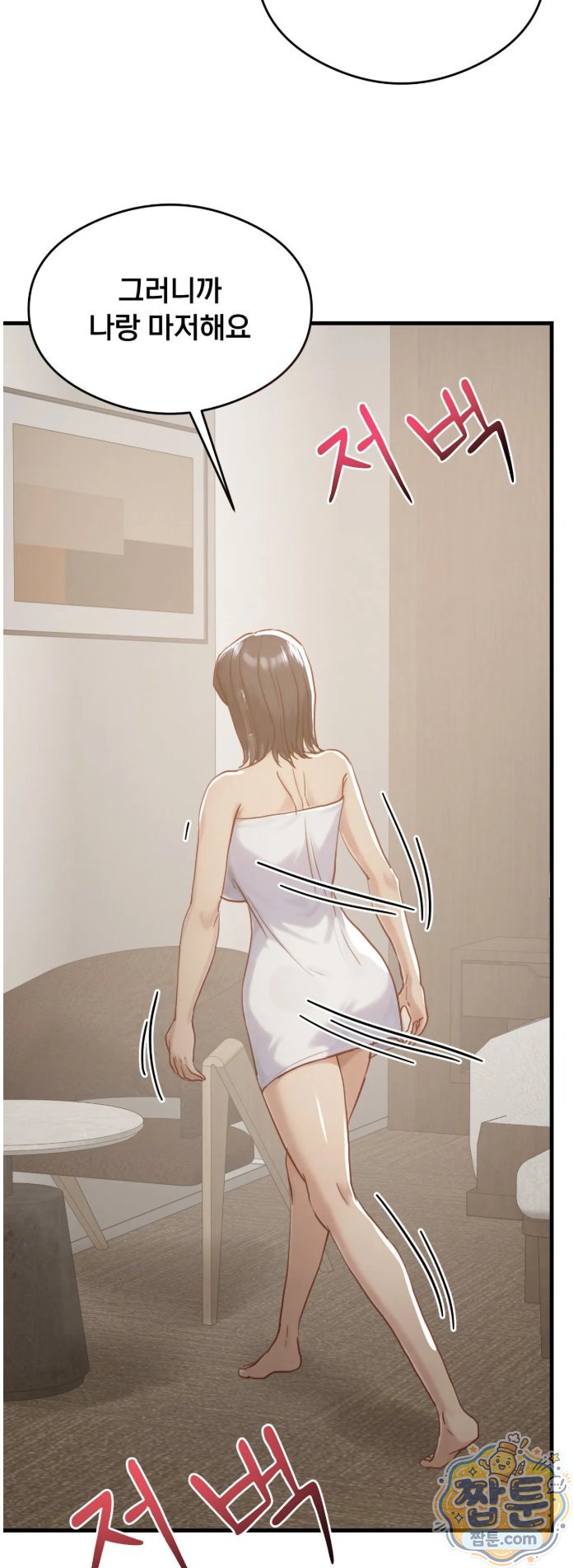 Swinger Raw - Chapter 8 Page 55