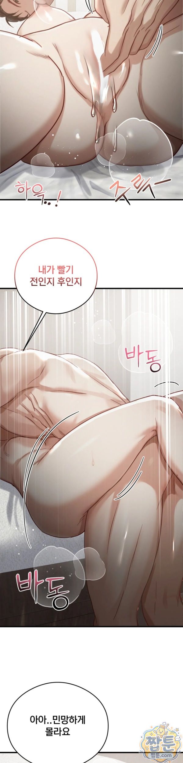 Swinger Raw - Chapter 9 Page 20