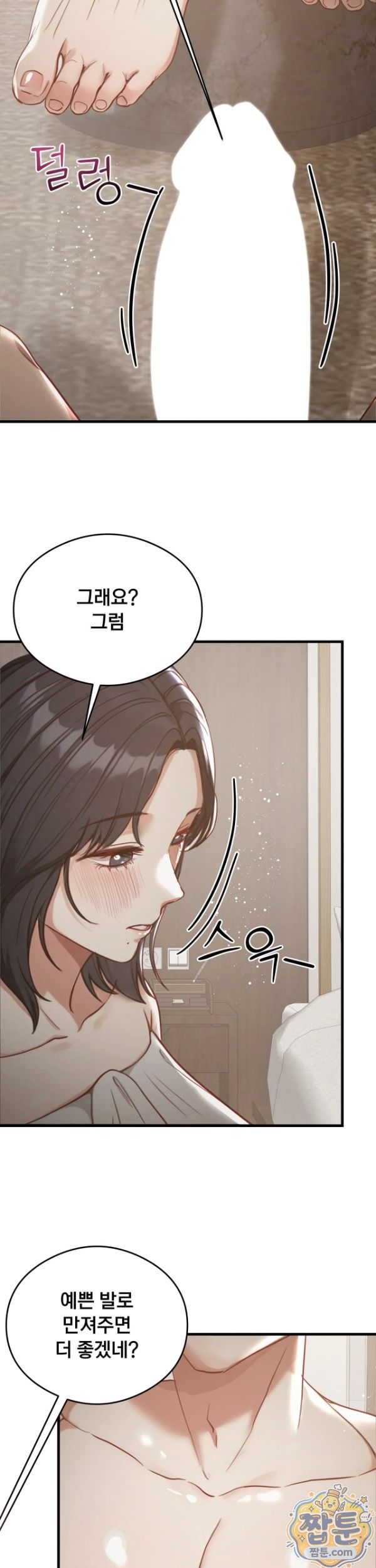 Swinger Raw - Chapter 9 Page 3
