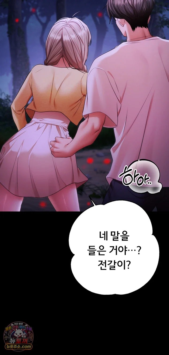 I Banged All My Classmates After Graduation Raw - Chapter 13 Page 45