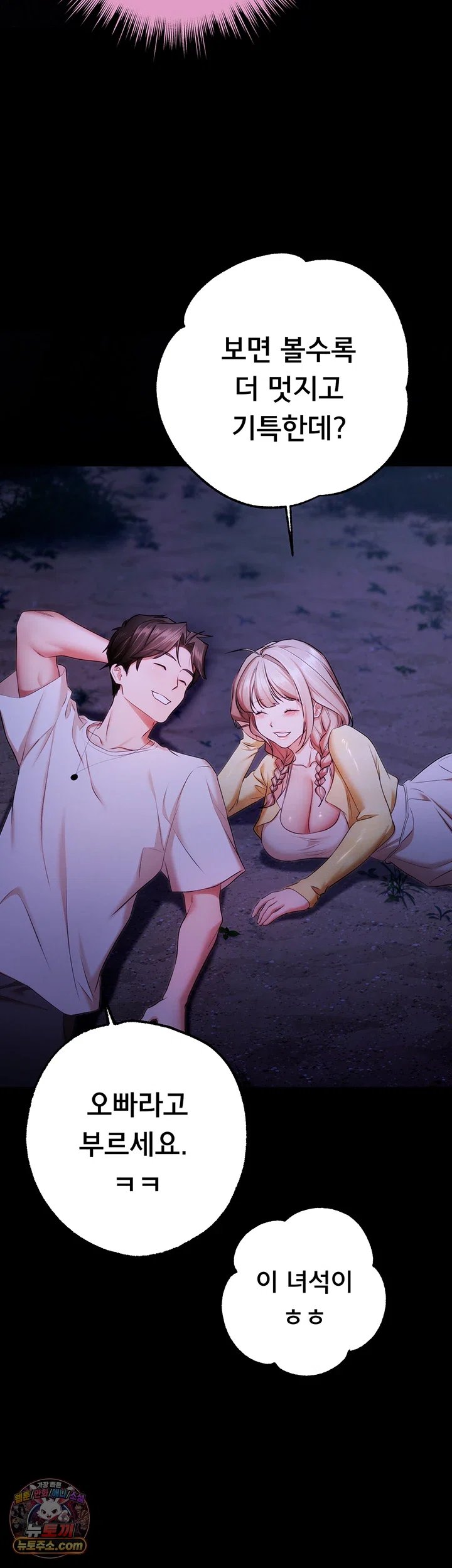I Banged All My Classmates After Graduation Raw - Chapter 13 Page 67