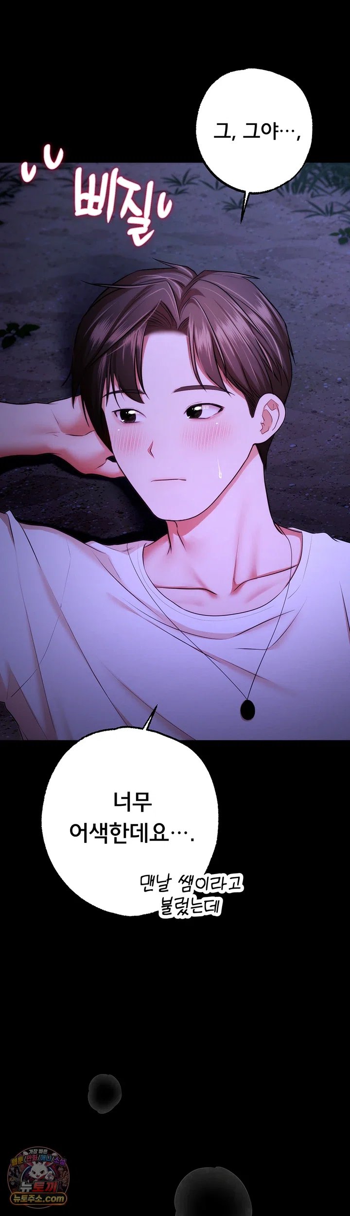 I Banged All My Classmates After Graduation Raw - Chapter 13 Page 69