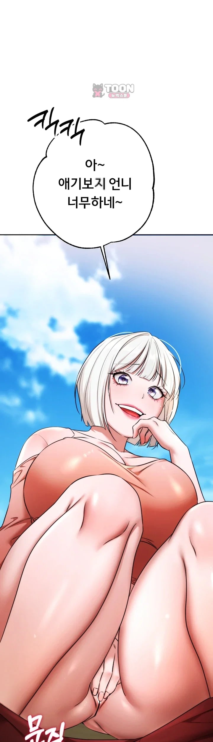 I Banged All My Classmates After Graduation Raw - Chapter 21 Page 7