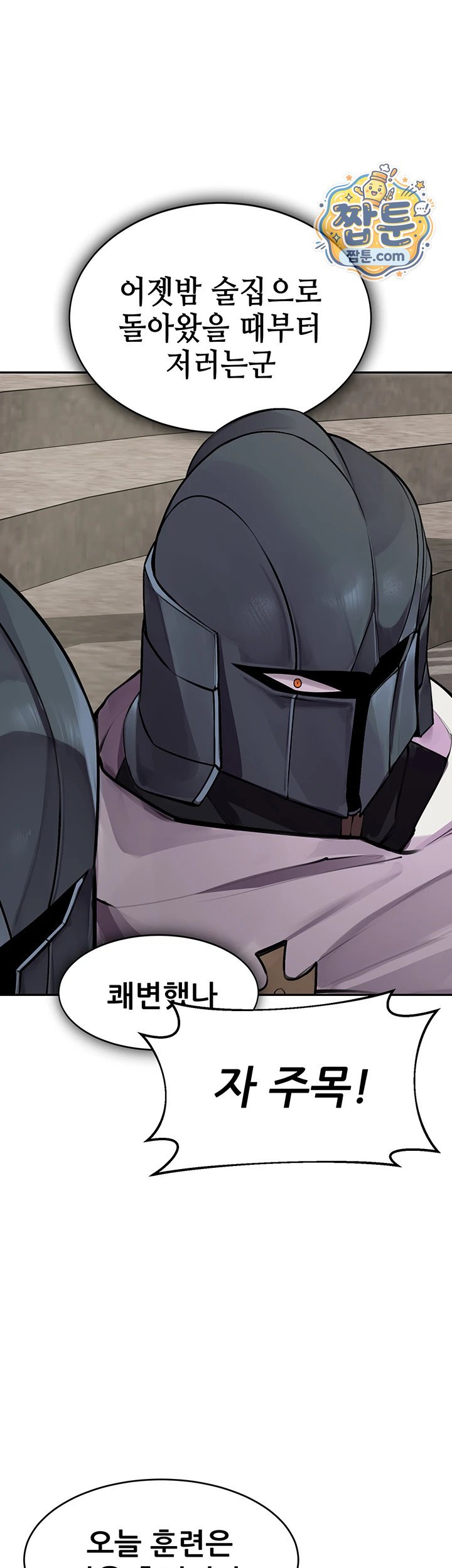 Gear that’s Way Too Good Raw - Chapter 11 Page 3