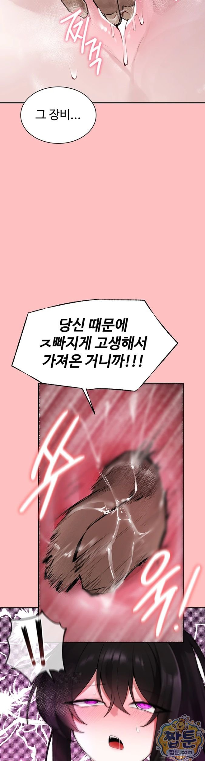 Gear that’s Way Too Good Raw - Chapter 2 Page 30
