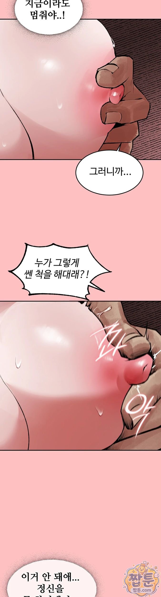 Gear that’s Way Too Good Raw - Chapter 2 Page 33