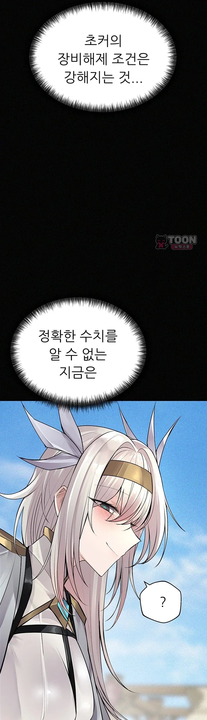 Gear that’s Way Too Good Raw - Chapter 21 Page 31
