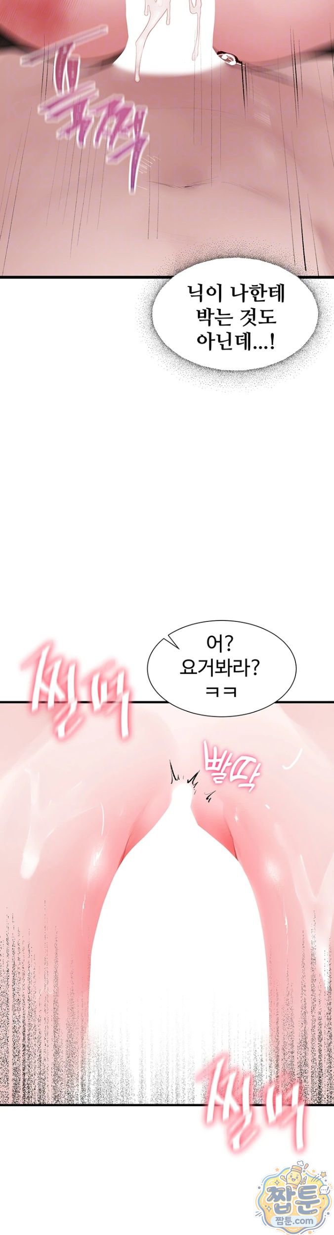 Gear that’s Way Too Good Raw - Chapter 4 Page 11