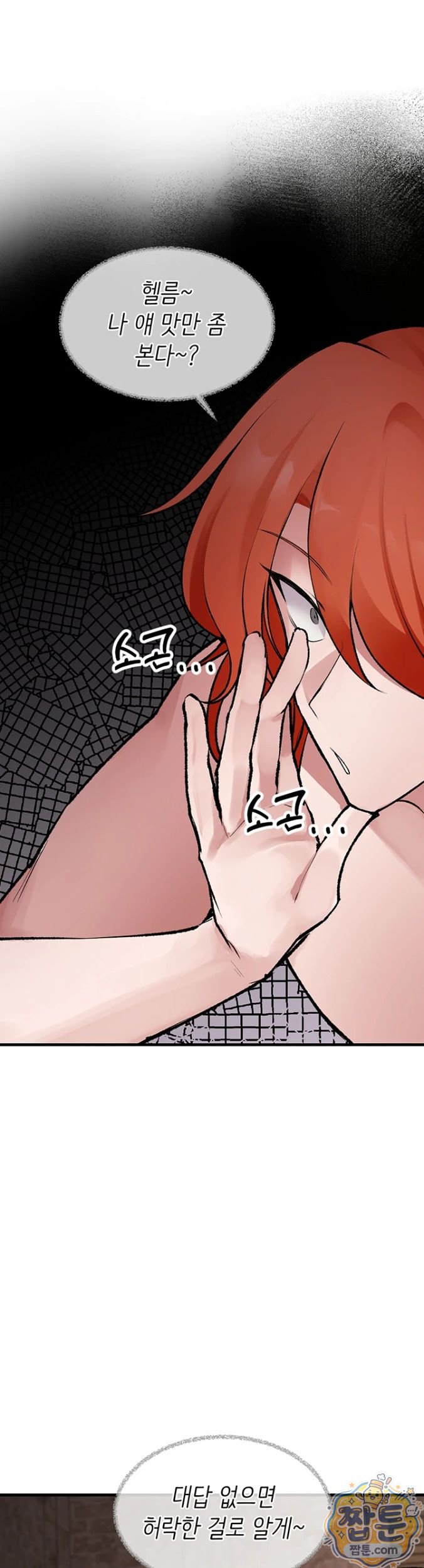 Gear that’s Way Too Good Raw - Chapter 4 Page 22