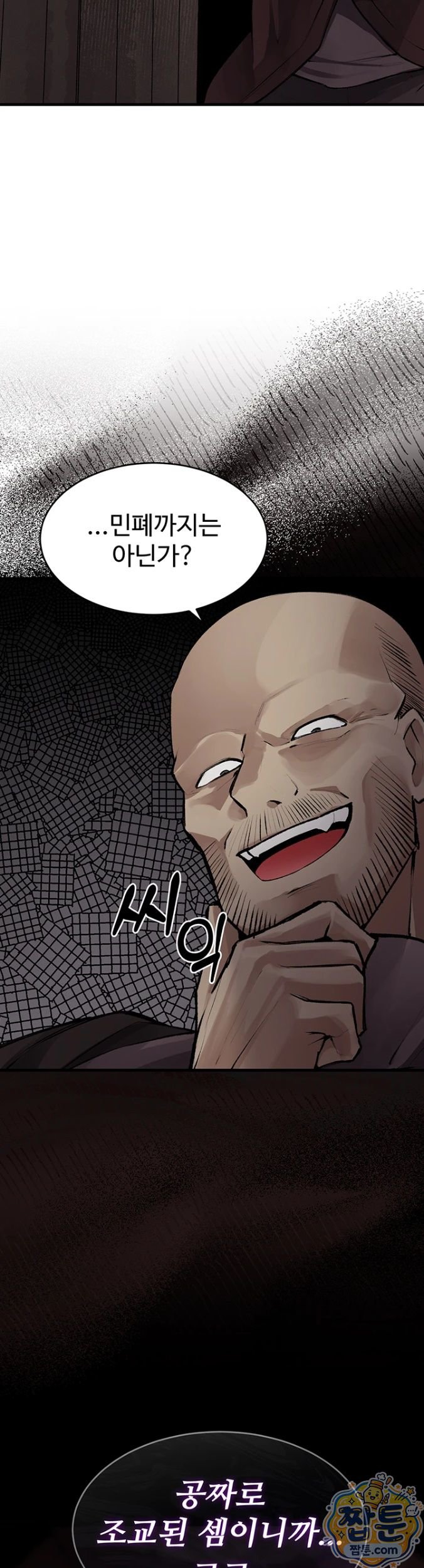 Gear that’s Way Too Good Raw - Chapter 4 Page 37