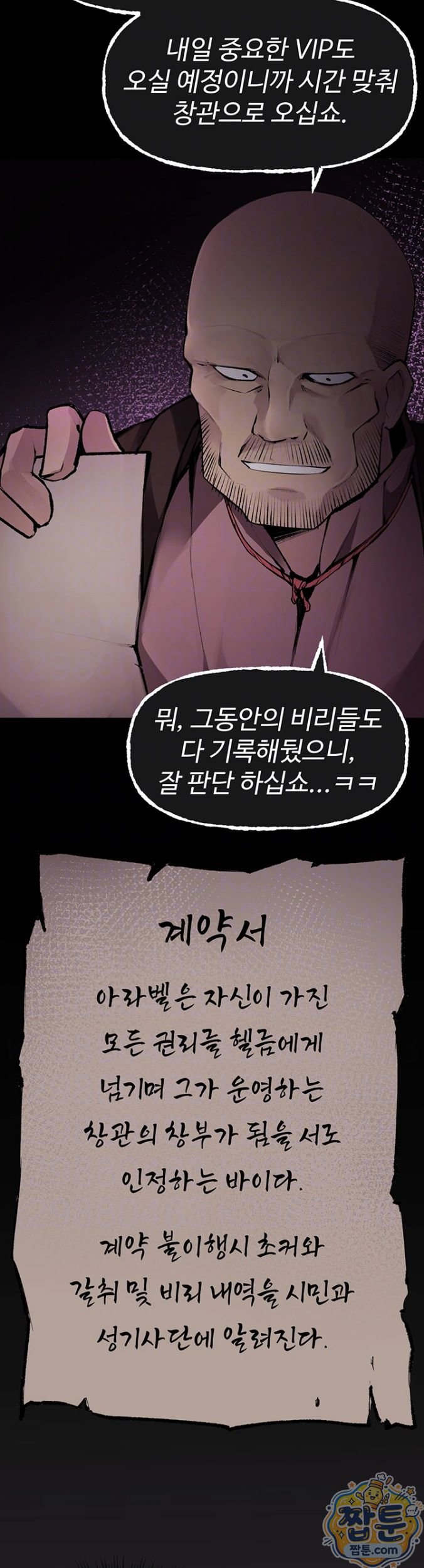 Gear that’s Way Too Good Raw - Chapter 5 Page 5
