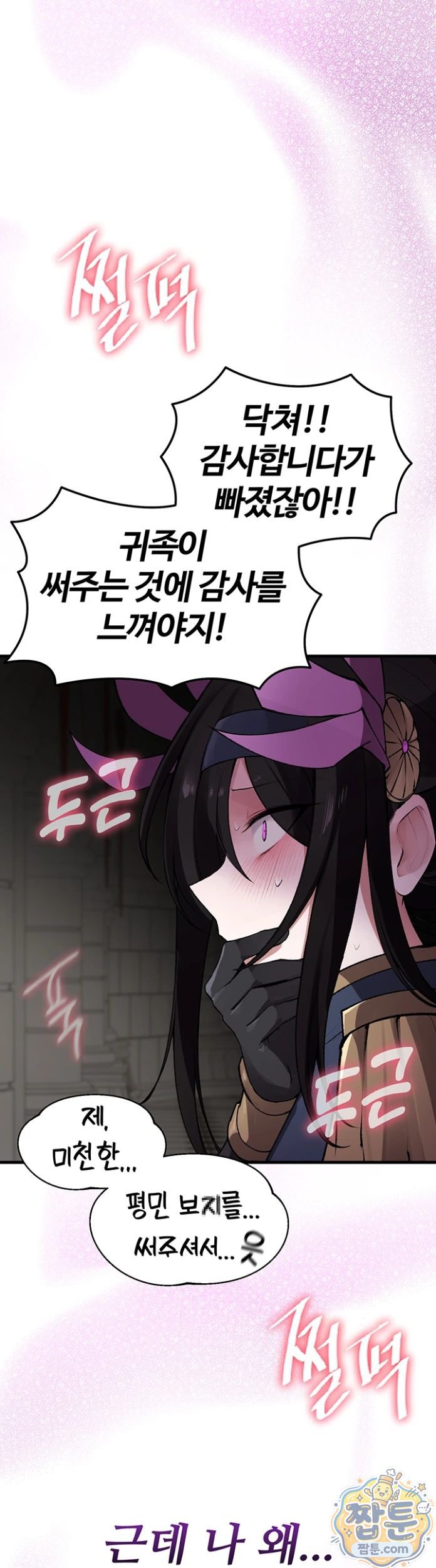 Gear that’s Way Too Good Raw - Chapter 6 Page 3