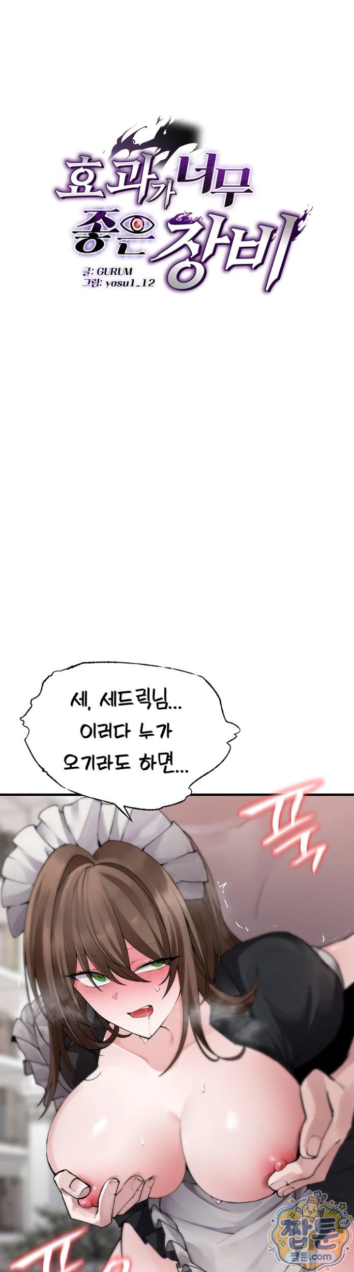 Gear that’s Way Too Good Raw - Chapter 6 Page 6