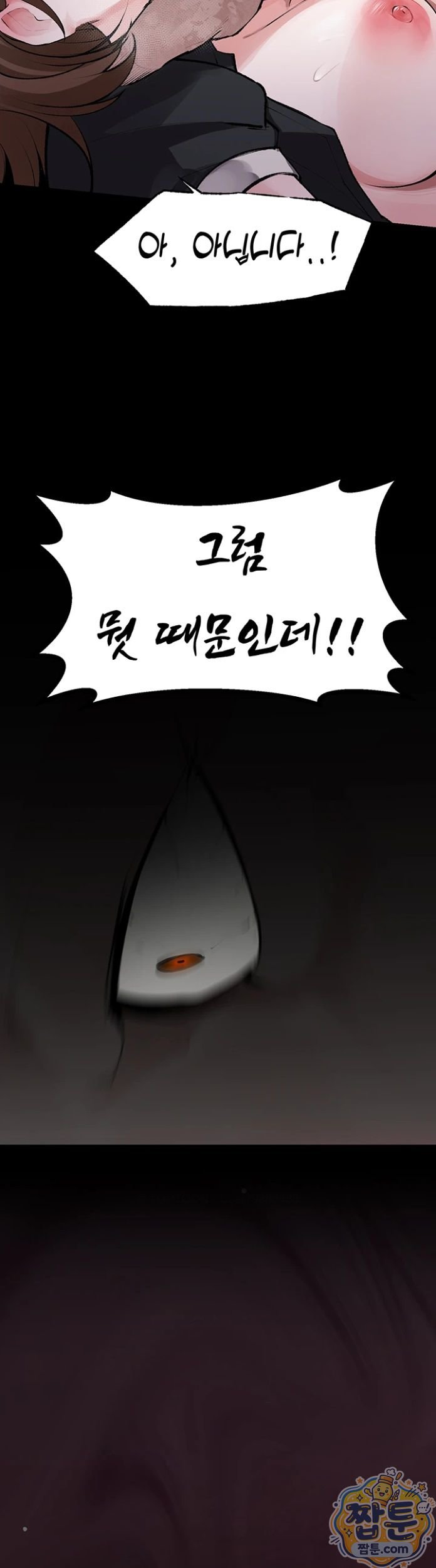 Gear that’s Way Too Good Raw - Chapter 6 Page 18