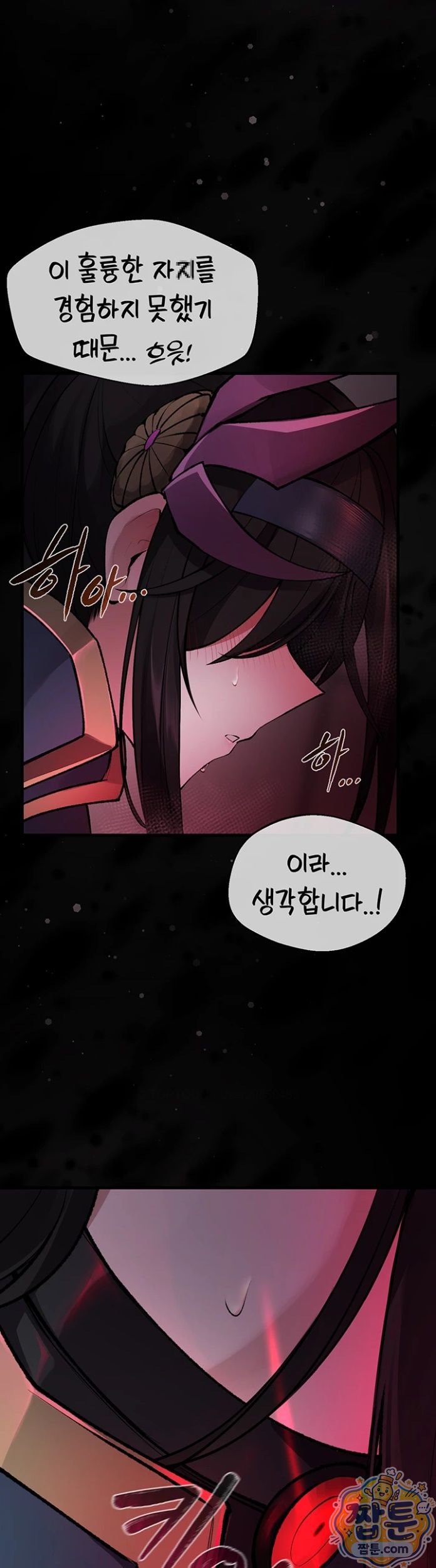 Gear that’s Way Too Good Raw - Chapter 6 Page 20