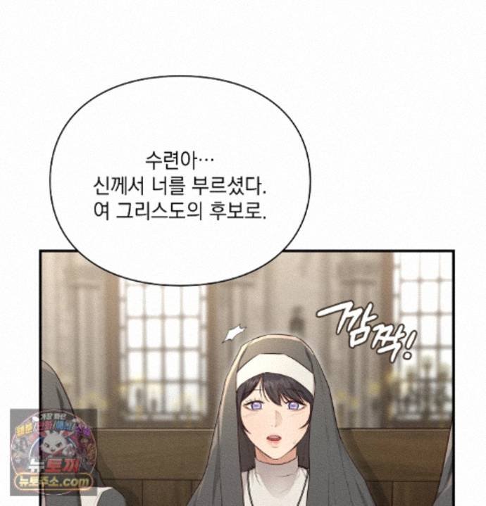 Sex Slave Nun Raw - Chapter 1 Page 84
