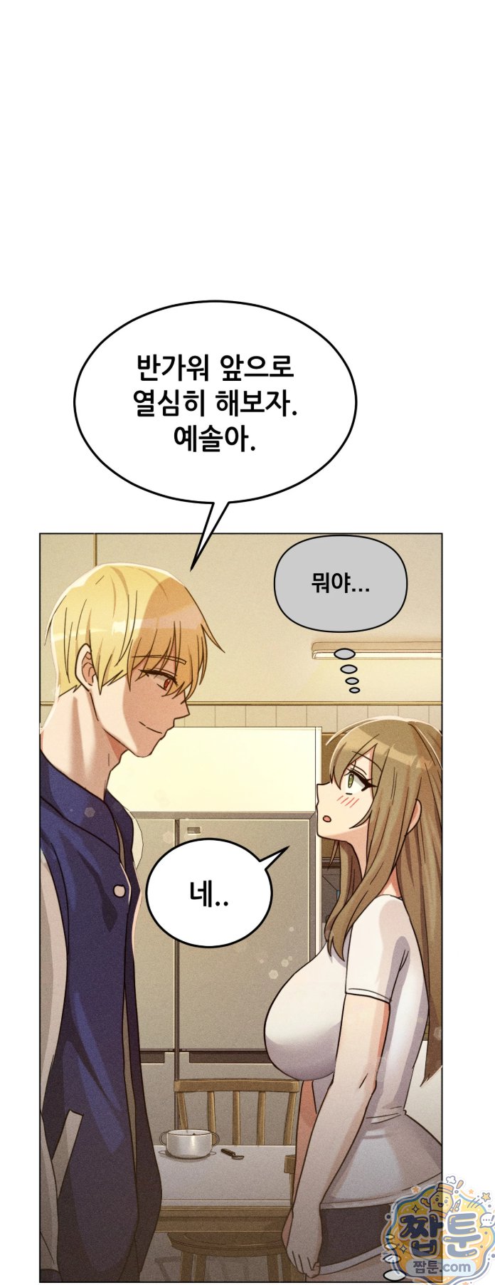 Suspicious Tutoring Raw - Chapter 1 Page 11