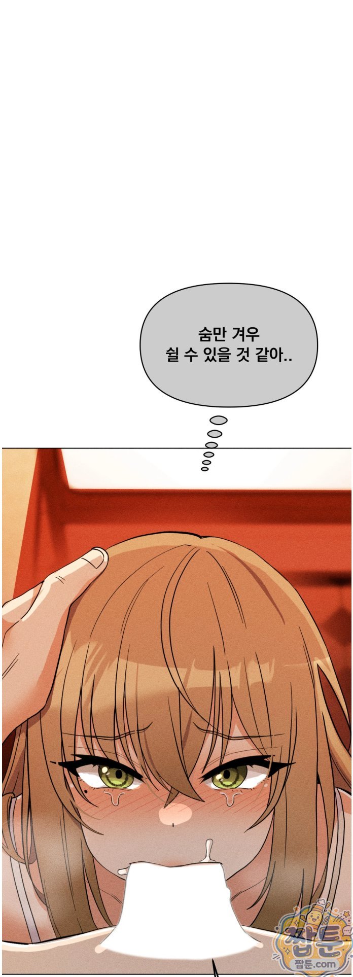 Suspicious Tutoring Raw - Chapter 3 Page 16