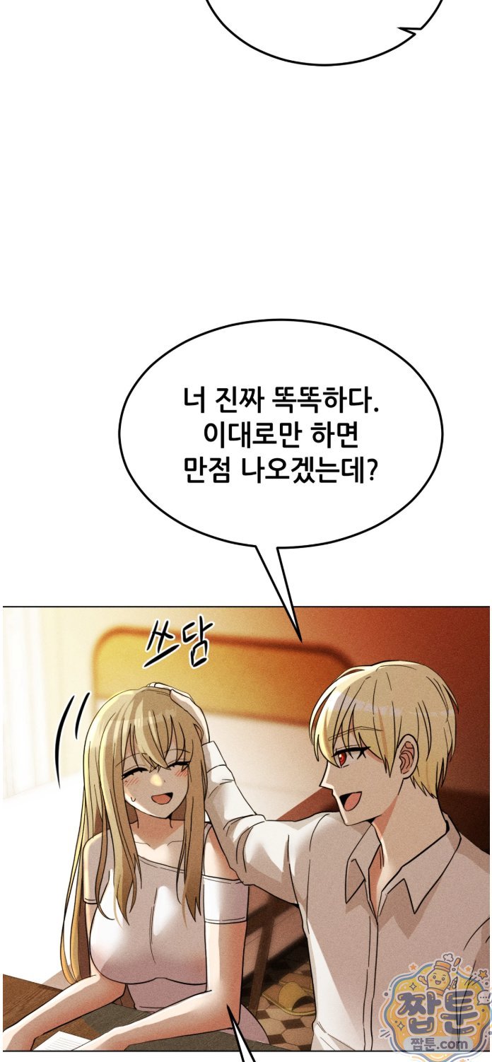 Suspicious Tutoring Raw - Chapter 3 Page 52