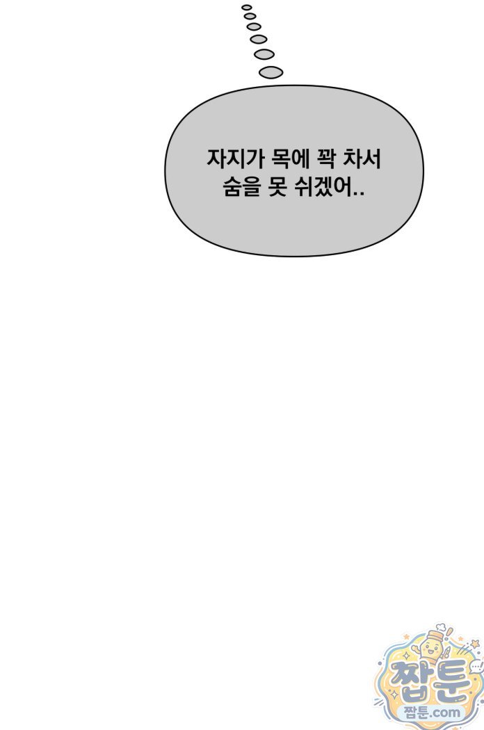 Suspicious Tutoring Raw - Chapter 5 Page 46