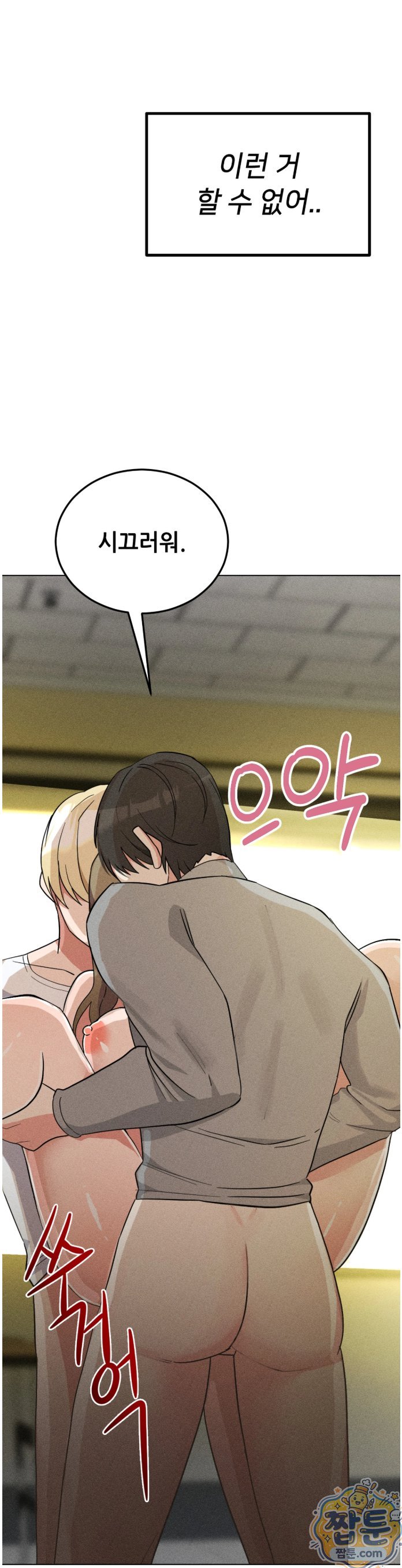 Suspicious Tutoring Raw - Chapter 5 Page 65