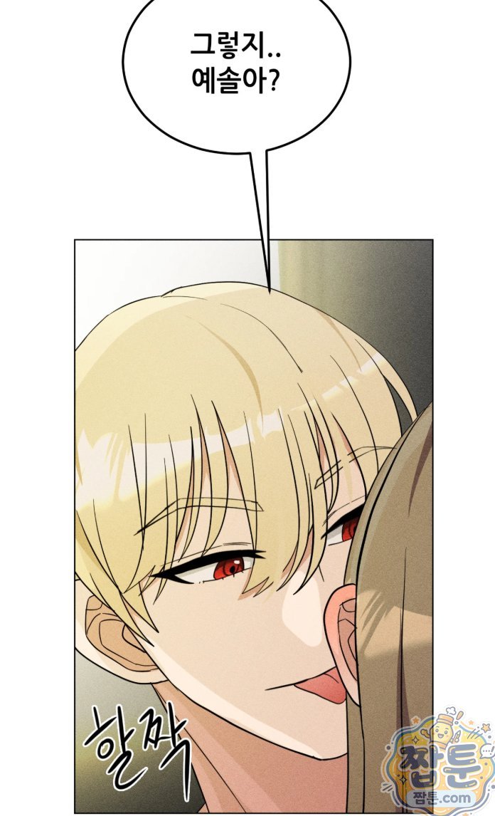 Suspicious Tutoring Raw - Chapter 5 Page 74