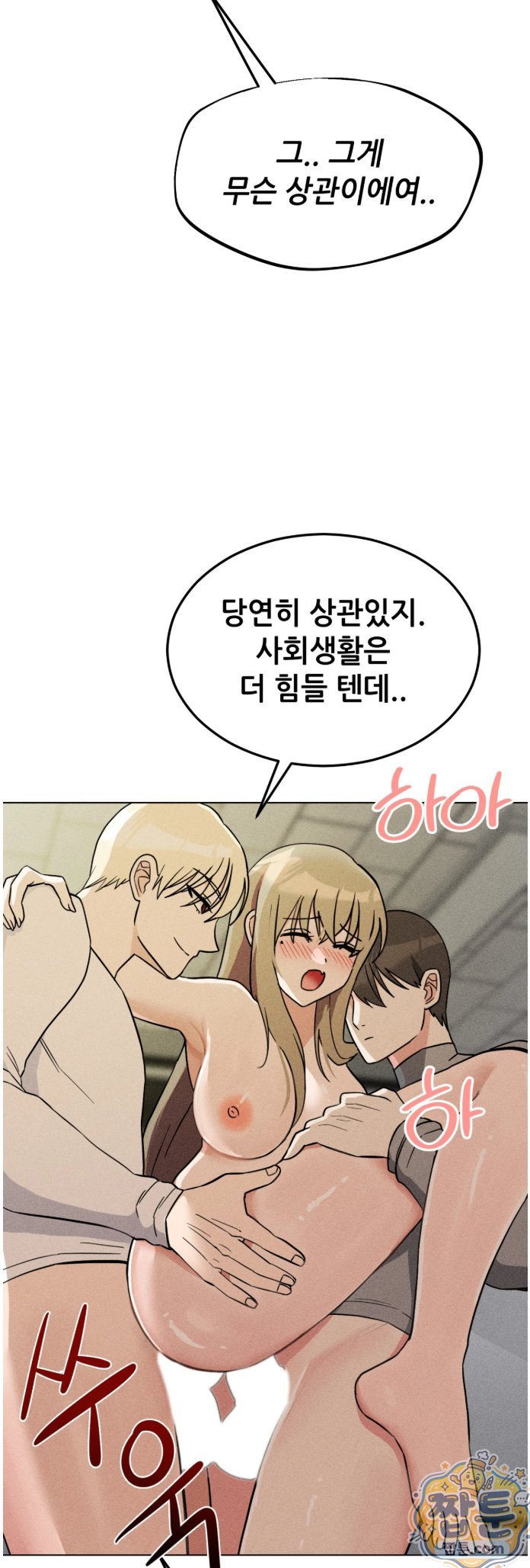 Suspicious Tutoring Raw - Chapter 6 Page 11