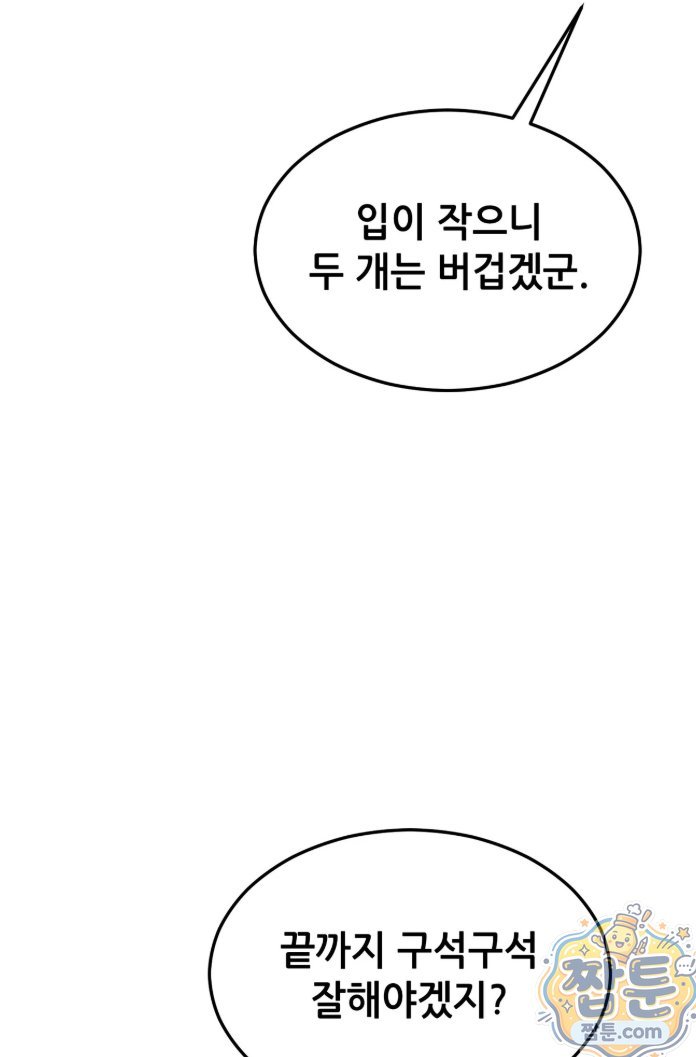Suspicious Tutoring Raw - Chapter 6 Page 27