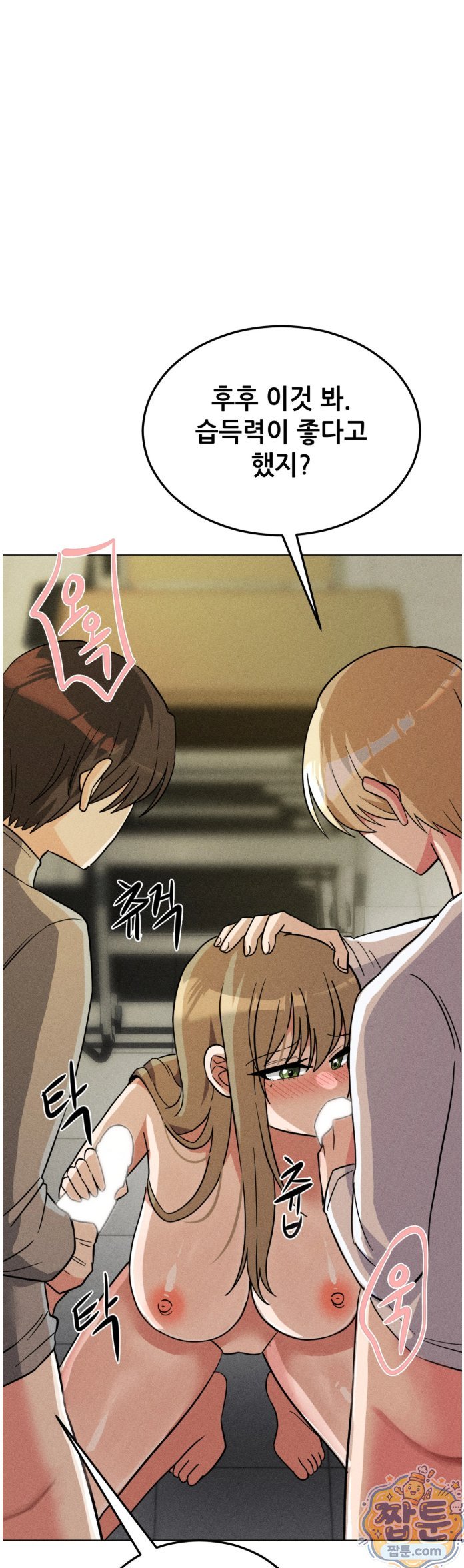 Suspicious Tutoring Raw - Chapter 6 Page 31