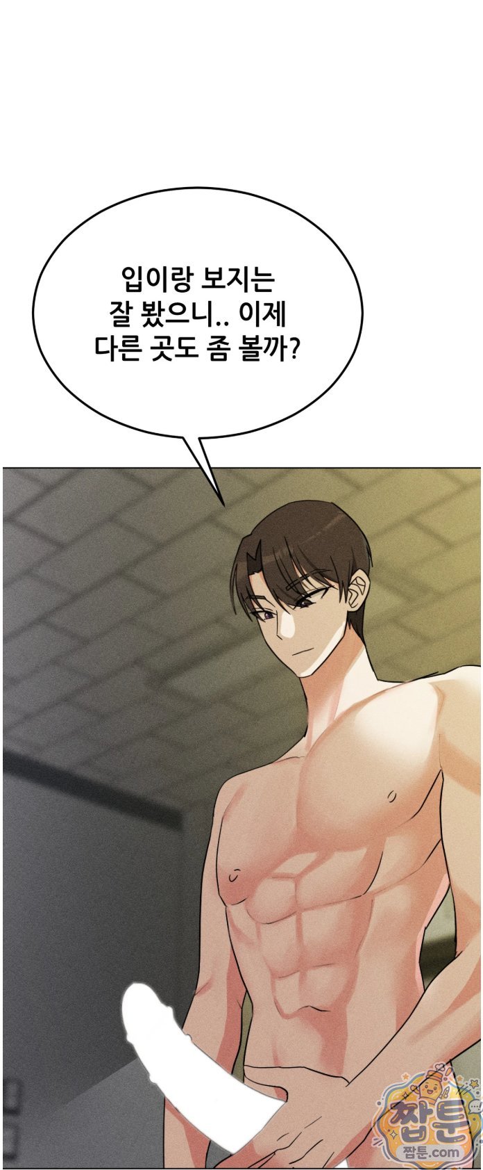 Suspicious Tutoring Raw - Chapter 6 Page 62
