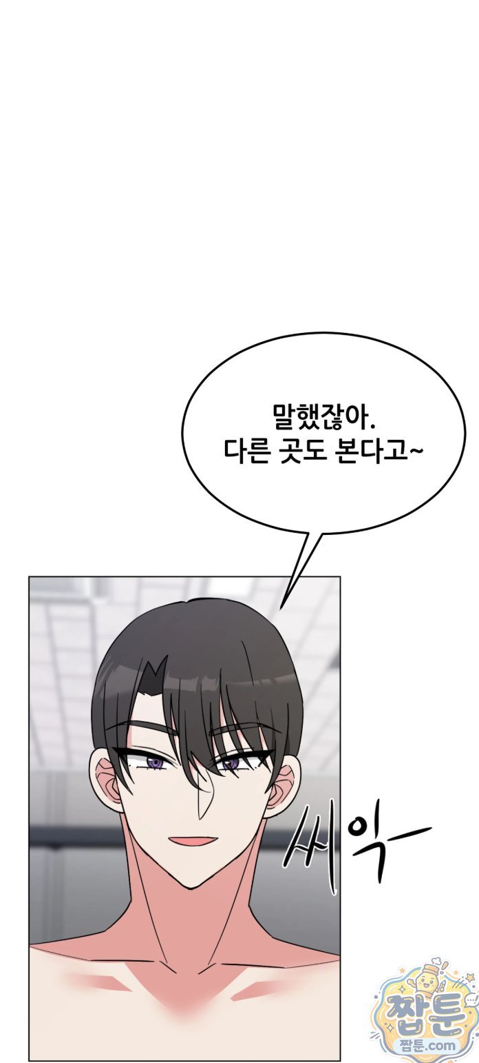 Suspicious Tutoring Raw - Chapter 6 Page 65