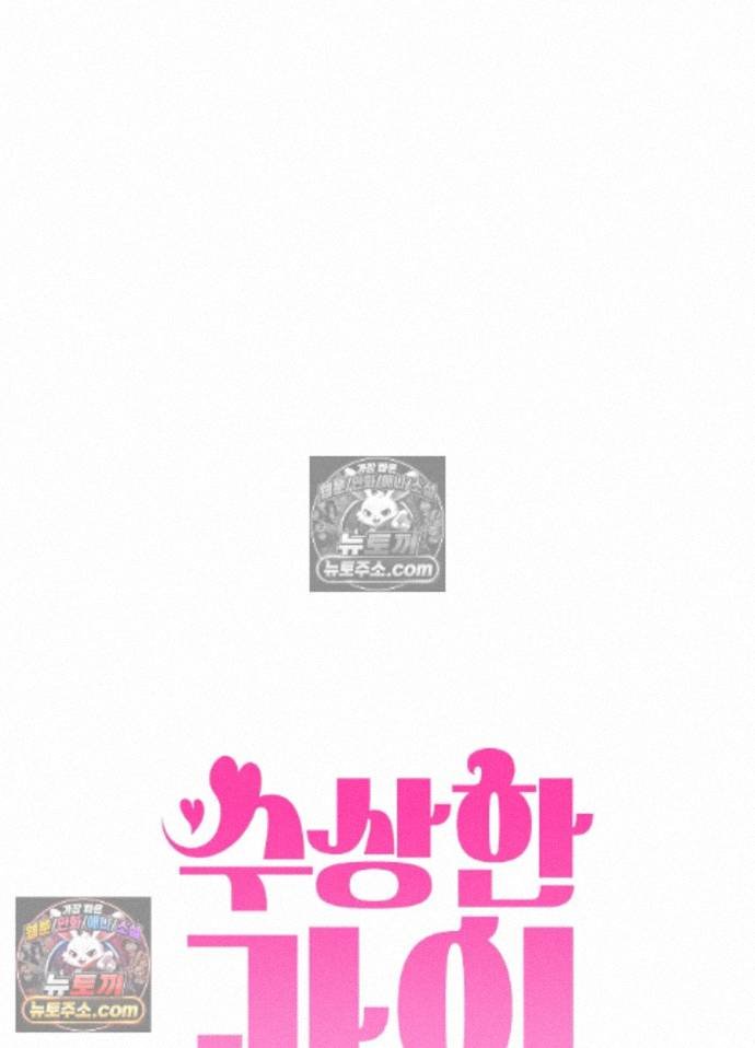 Suspicious Tutoring Raw - Chapter 7 Page 10