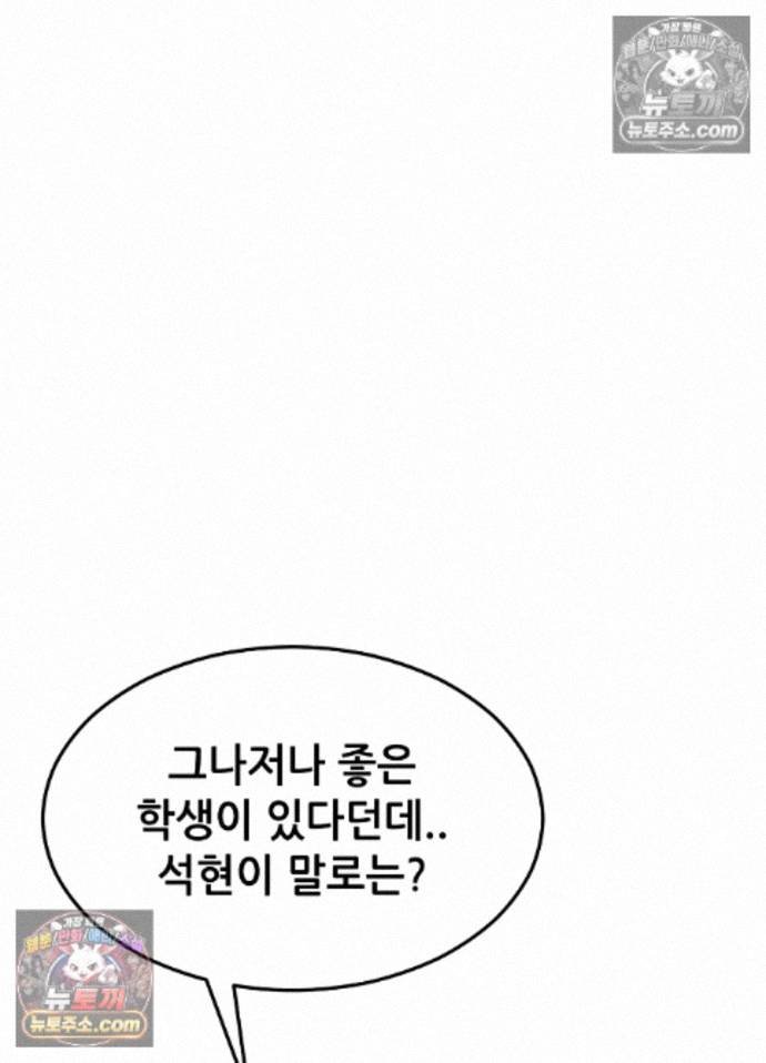 Suspicious Tutoring Raw - Chapter 7 Page 106