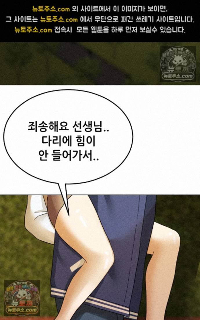 Suspicious Tutoring Raw - Chapter 7 Page 60