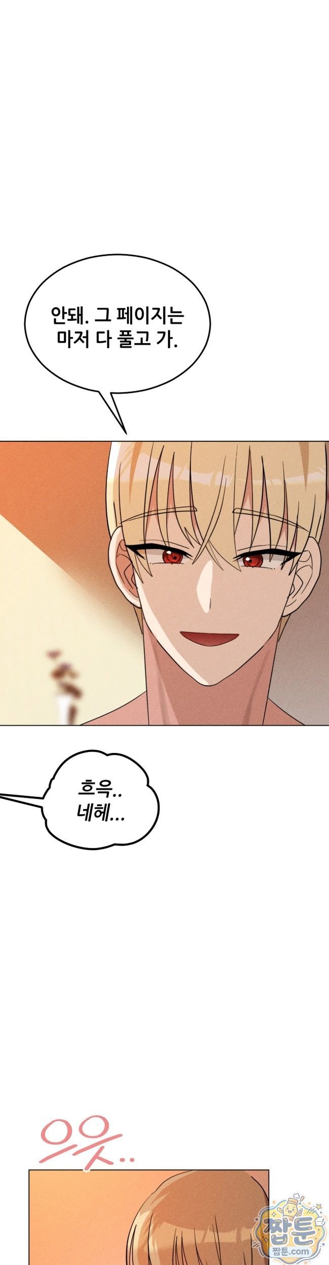 Suspicious Tutoring Raw - Chapter 8 Page 10