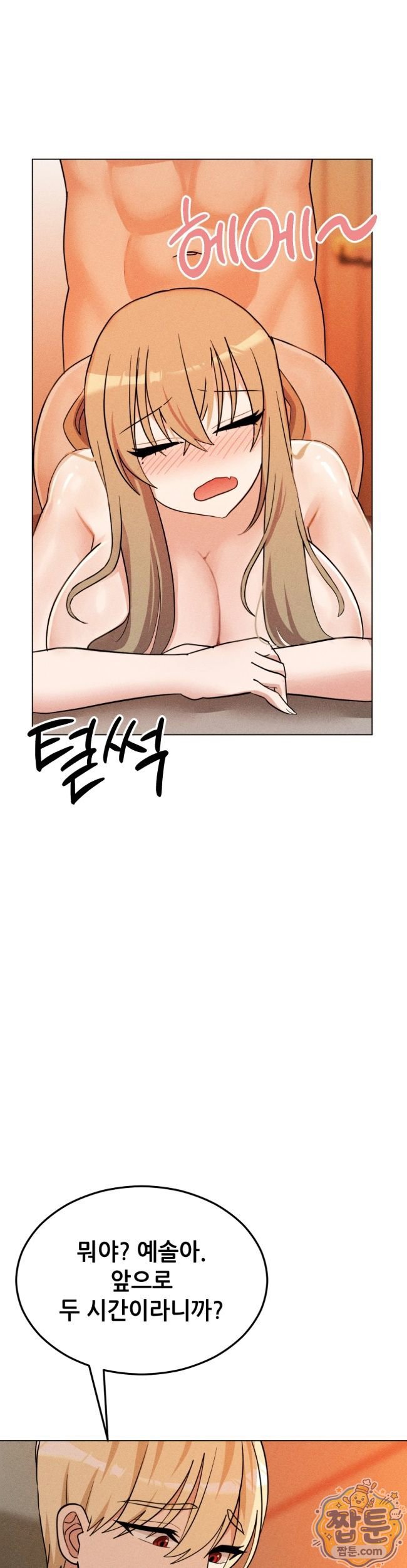 Suspicious Tutoring Raw - Chapter 8 Page 25