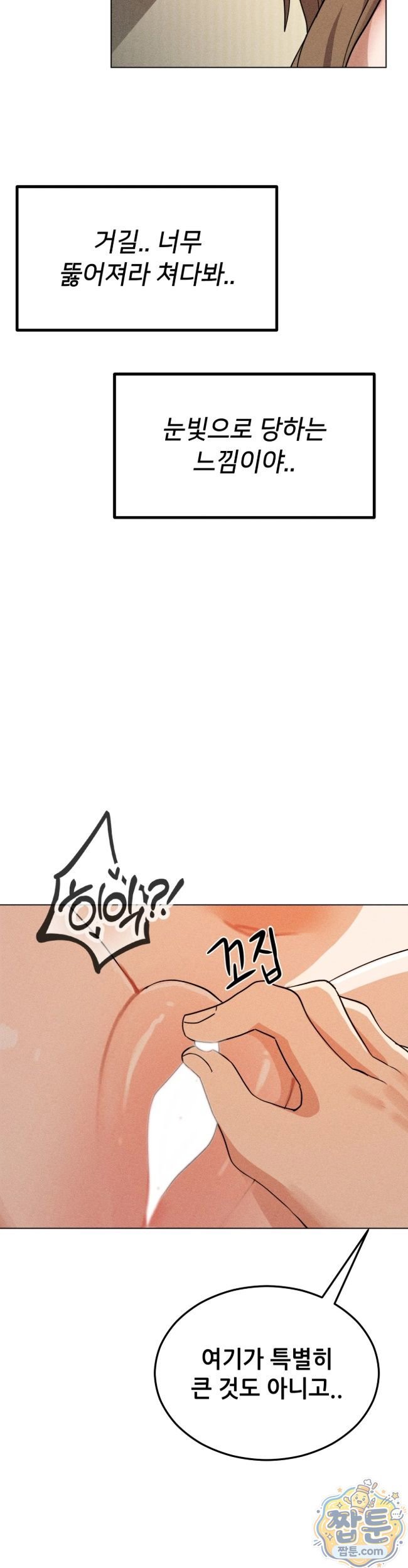 Suspicious Tutoring Raw - Chapter 8 Page 30
