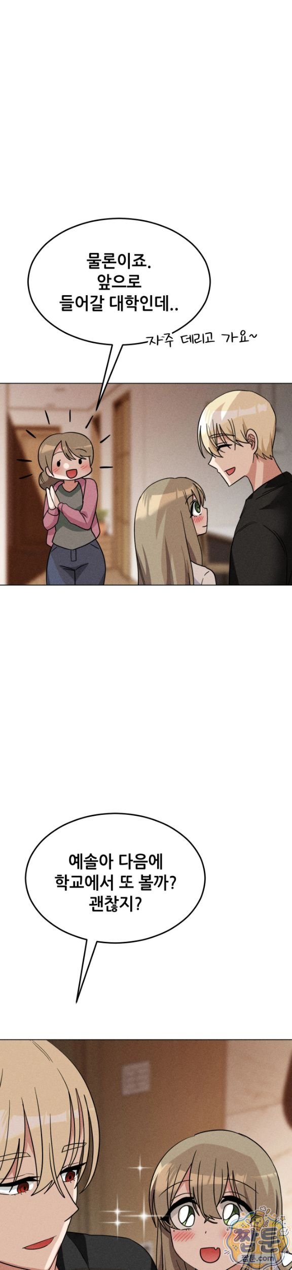 Suspicious Tutoring Raw - Chapter 9 Page 29