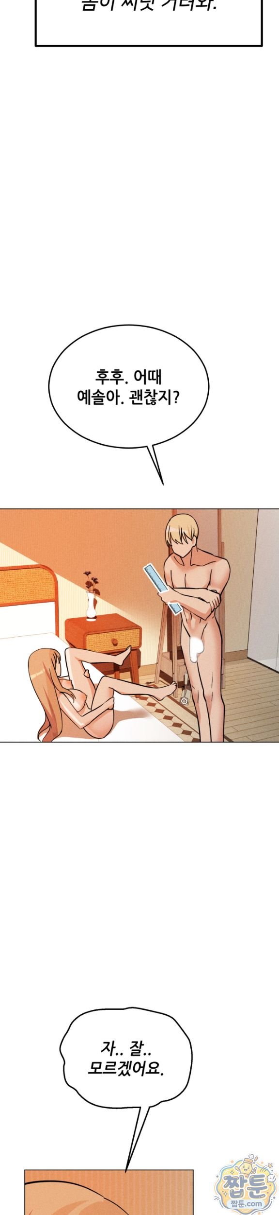 Suspicious Tutoring Raw - Chapter 9 Page 6