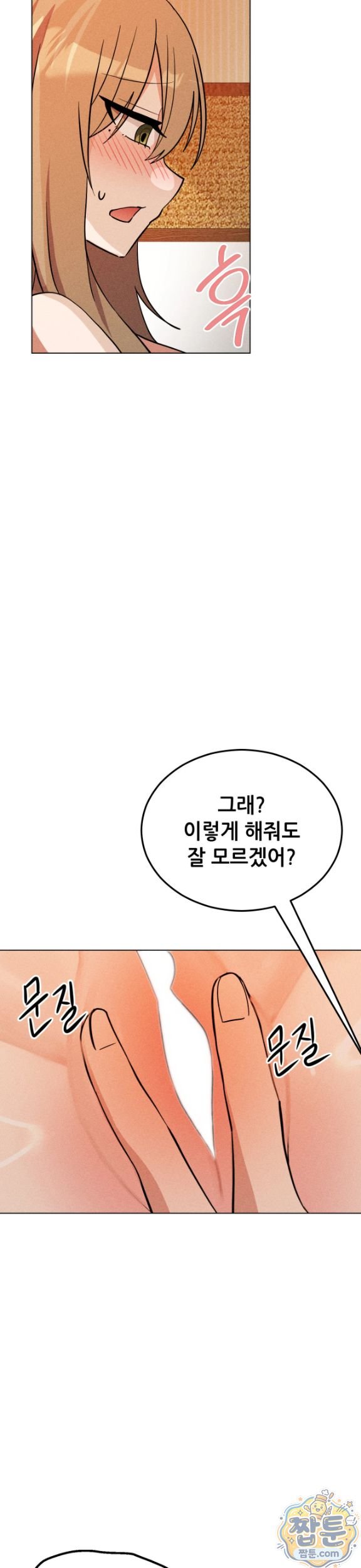 Suspicious Tutoring Raw - Chapter 9 Page 7